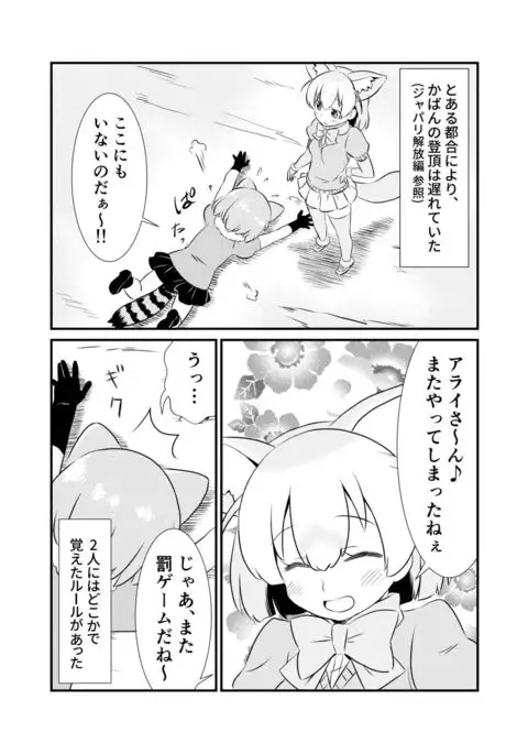 Tabechauzo! Japari Tsuiseki Hen