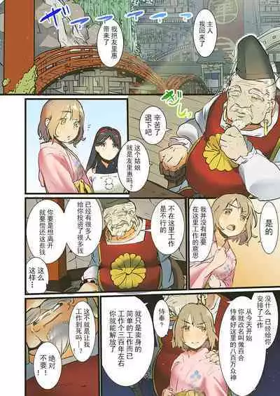 Yaoyorozu Kan ~Ikai de Shojo o Seriotosarete…