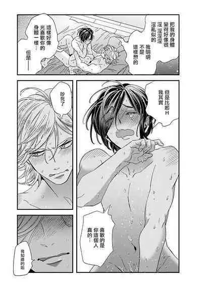 [Tsurusawa Tsutako] Niizuma-kun to Arao-kun Okawari | 新妻君与新夫君 再来一份 Ch. 01 - 06(上+下) [Chinese] [冒险者公会]