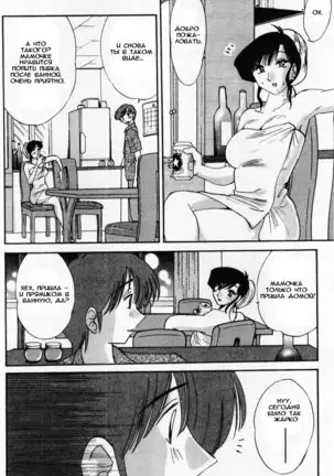 Tatoeba Haha Ga 1 Ch.1-8