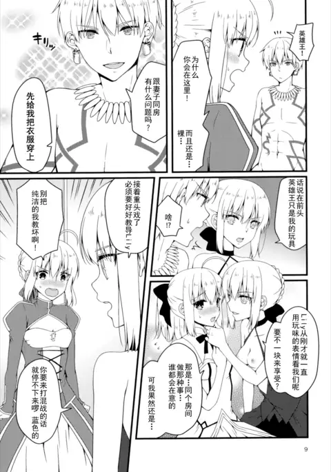 Chaldea no Osama-tachi