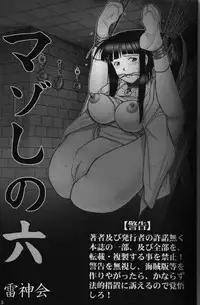 (C64) [Raijinkai (Haruki Genia)] Mazo Shino Roku (Love Hina) [English] [desudesu]