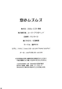 (C67) [TAMASHII MAX (Nanami Ayane)] Koi wa Muzumuzu (Higurashi no Naku Koro ni)