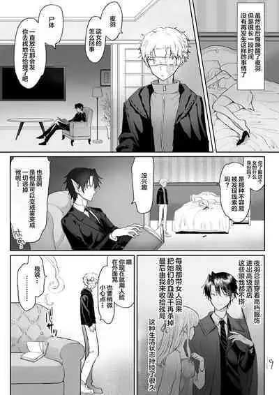 Kyuuketsuki o Okiru made Onaho ni Shita | 自慰直至喚醒吸血鬼