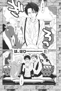 (Hekigai Chousa Haku) [Antipasto (Spumente)] Doutei o Sasageyo! (Shingeki no Kyojin)