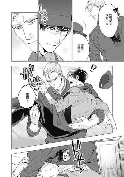 Bitter Porn Chocolatier | 可可涩苦却入人心 Ch. 1-3