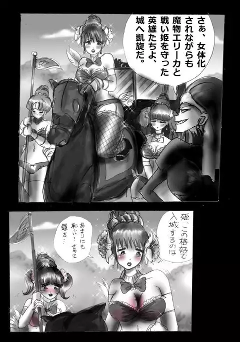 Kyōsei jingai-ka jigoku last