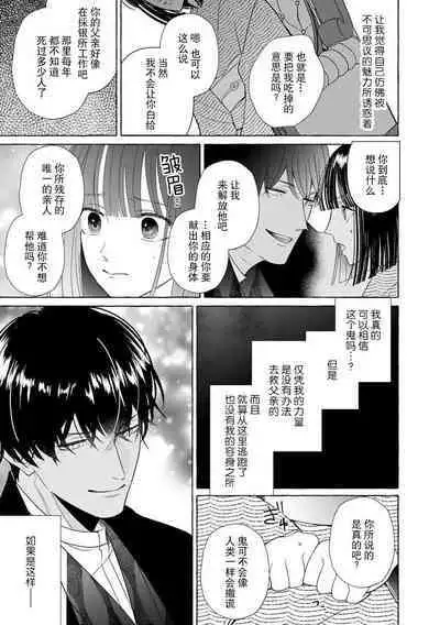 [Miyazaki Uno] Zetsurin Oni no Ikenie Zuma ~Haramu made Sosogarete...~ | 绝伦鬼的祭品新娘～向里面注射到怀孕为止…～ 1-5 [Chinese] [莉赛特汉化组]