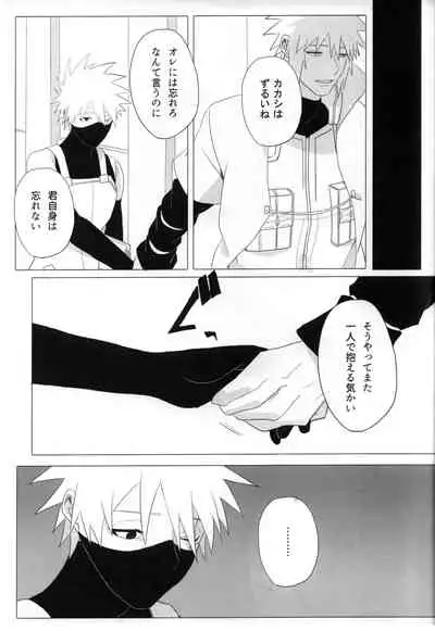 [Yumekoi] Tada ichido yukinoshita ni uzumoreru (Naruto)