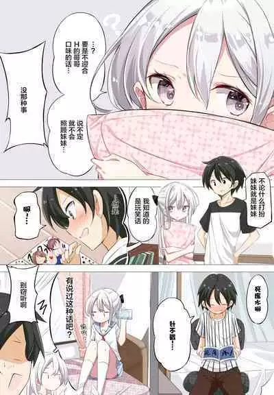 [Hamaken.] Imouto ga 1-nichi 1-kai shika Me o Awase tekurenai | 妹妹一天只和我对上一次眼 [Chinese] [无糖·漫画组]