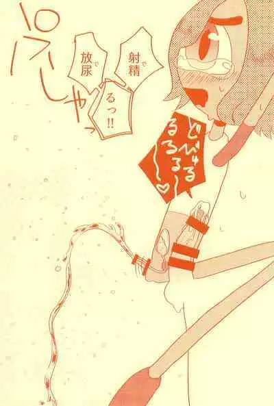 Boukou no Mizu Zenbu Nuku