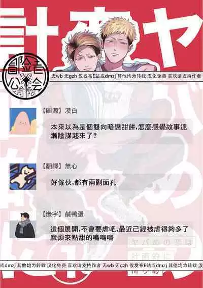 Yabame no Koi wa Keikakuteki ni | 危险的恋爱别有用心 1