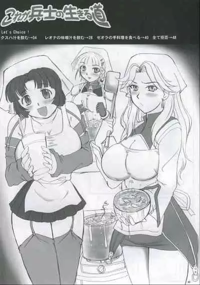 Kore ga Heishi no Ikiru Michi