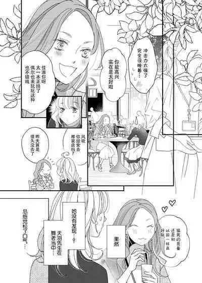 tandeki sutorippu ~ akogareno erito joshi to naisho no joji | 耽溺脱衣舞～让人憧憬的精英上司和秘密之事 1-4