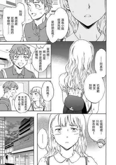 Yawarakana Nukarumi | 柔情泥濘