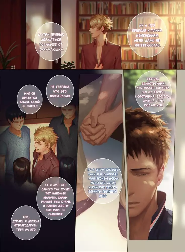 Faker's Affair 2 | Роман обманщика!! 2