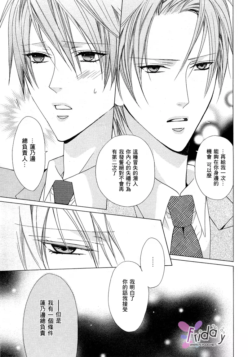 Bitter ～kare no hisoyaka na seppun～