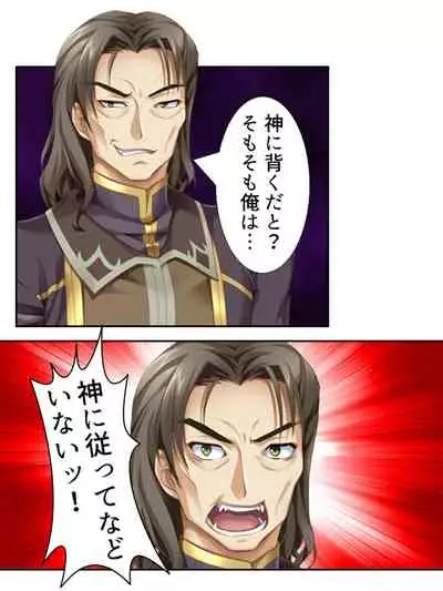 [アロマコミック]異世界で女神を寝取って淫紋●教 5巻