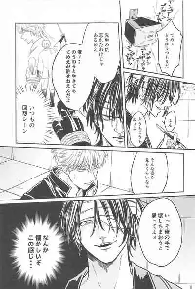 (Ryougan ni Utsuru Rokudenashi DR2021) [Nenkyuu Babaan (Aya Poko)] INISHIE no Kimi ni Dakaretai (Gintama)