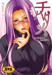 (SC46) [Ronpaia (Fue)] Chihadame. (Fate/Stay Night) [English] [Usual Translations]