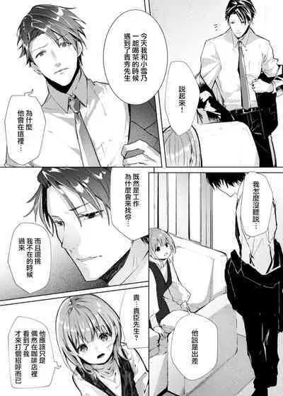 [Enomoto Nao] yasashi sugiru dan'na-sama to no kekkon seikatsu wa mamanaranai | 与极致温柔丈夫的新婚生活并不如意 1-6 end [Chinese] [莉赛特汉化组]