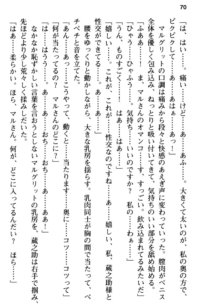 Maou no Kuse ni Namaiki da! 2: Kondo wa Seisen da!