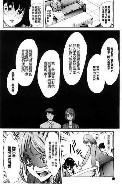 Watashi wa, Kairaku Izonshou