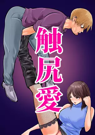 Keishichou Bijin Kyokuchou