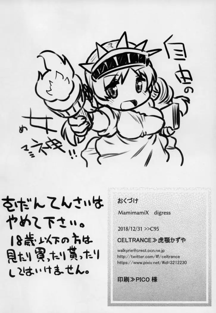 MamimamiX digress
