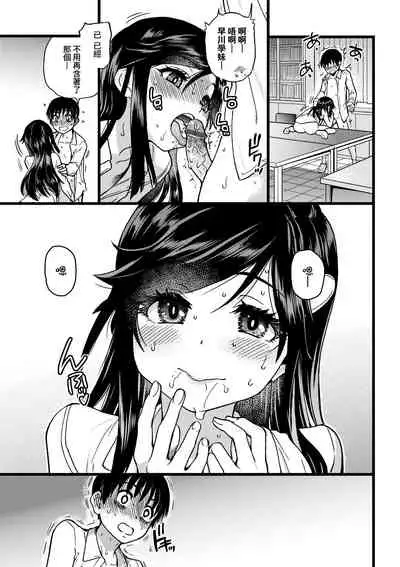 [Okina Keikaku (Shiwasu no Okina)] Watashi o Ecchi no Nakama ni Irete Kudasai | 請讓我加入你們成為性愛的同伴 [Chinese] [Digital]