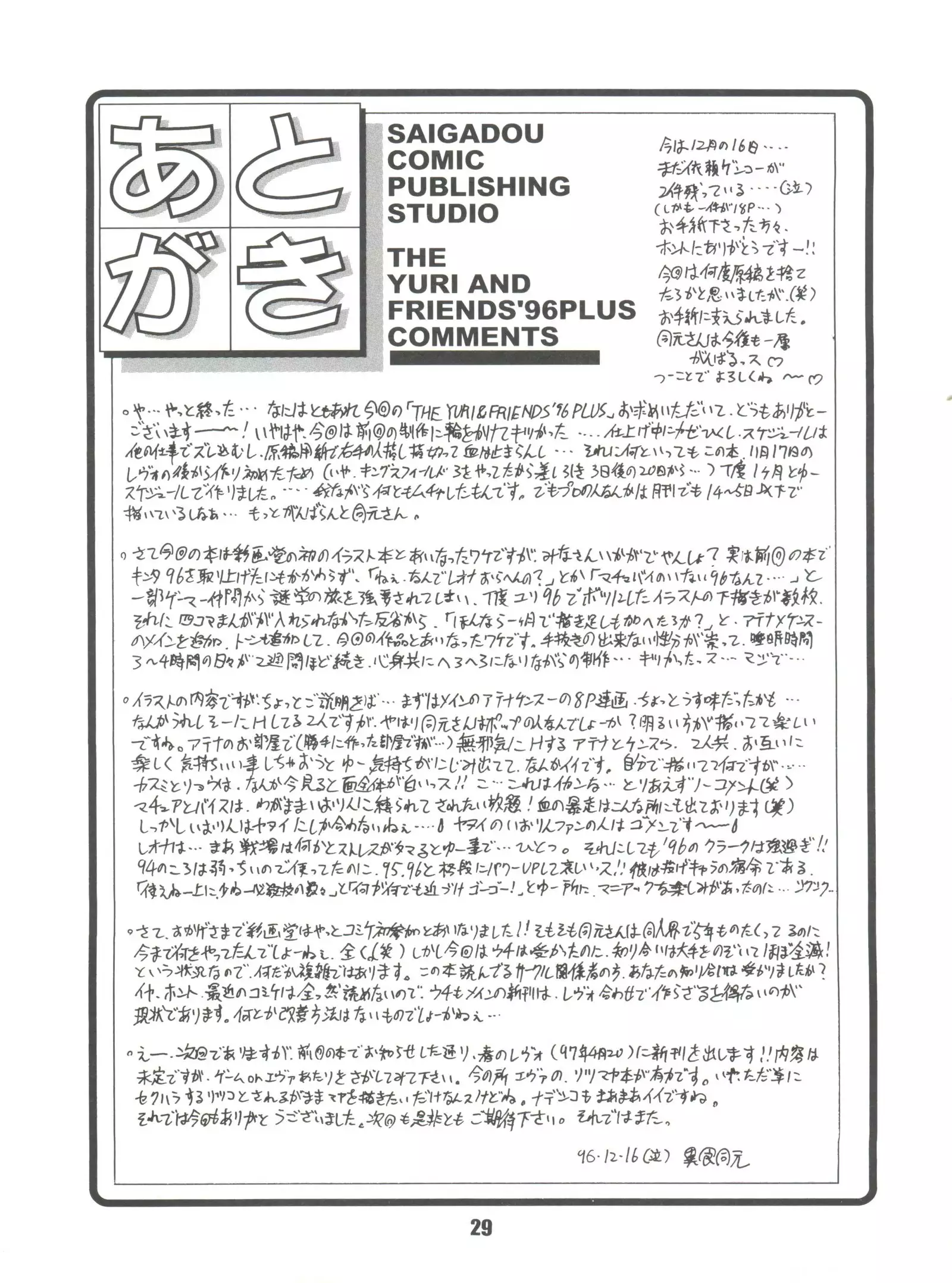 The Yuri&Friends '96 Plus