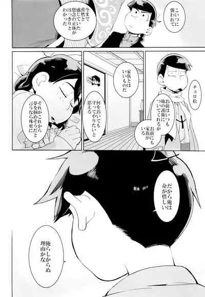 (Kahou wa Nete Matsu Shunmin 2019) [INUMERY (Koutei Mikado)] Ryuutou Kotou (Osomatsu-san)