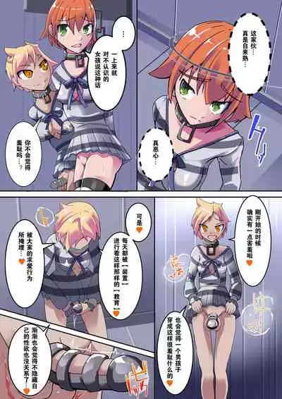 Warui Futanari Kanbu ni Makete Kaizosochi ni Tsunaga re Chau Hero san no Hanashi. Goutetsu no Daga 1（Chinese）