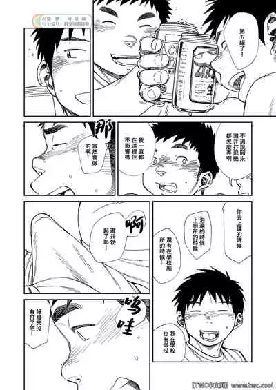 [Shounen Zoom (Shigemaru Shigeru)] Nada Nami Kuwa Mi [Chinese] [同文城] [Digital]