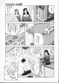 [Harazaki Takuma] Innocent Age 2