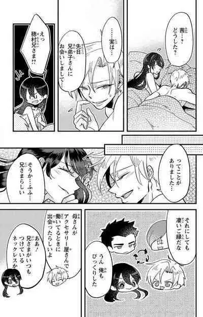 Kare no Namida ni Nurasa Rete Nanasan wa Mesomeso Danshi ni Osowa Retai!? 1-9