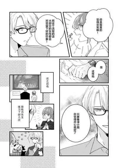 [Hasuno] Cool Shinshi no Seiheki ga Watashi ni dake Dadamore desu | 冷酷绅士的性癖只对我泄露 1 [Chinese] [莉赛特汉化组]