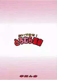 (C73) [Koudansha (Kouda Tomohiro)] Oidemase! Toramura Onsen (Ar tonelico 2: Melody of Metafalica) [English]