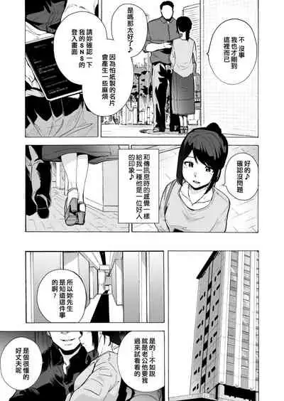 Otto Kounin Sex Advisor ni Hamatta Kekka. Zenpen