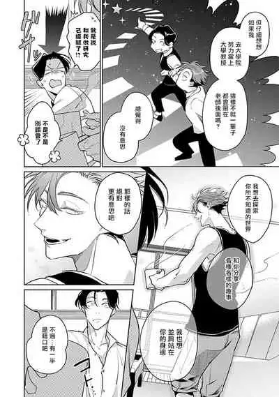 [Tonoka Mottasu] Ore no Seito wa Kawaikunai | 我的学生一点也不可爱 本篇 + 推特加笔 [Chinese] [冒险者公会] [Digital] [完结]