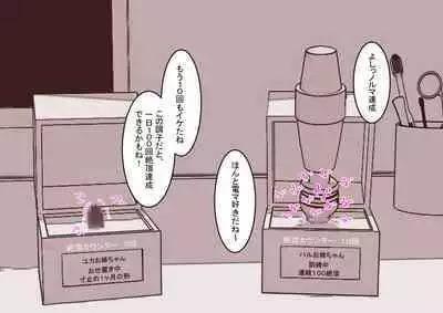 [Hachihachihachi] Cli Box ni Batta Onee-chan-tachi no Cli o Ijiri Taosu