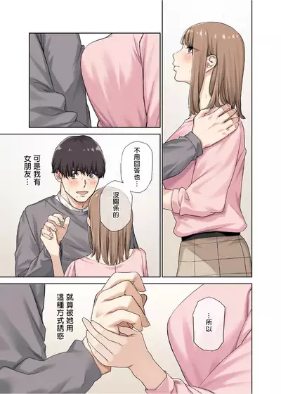 Kanojo ga Fuzai no Aida, Kanojo no Shinyuu to Shirokujichuu, Nakadashi shimashita.