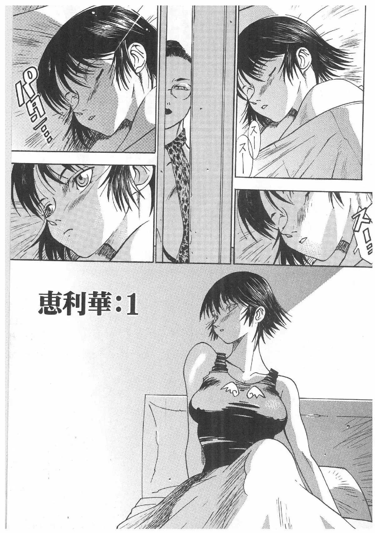 Spermatank ~Oborozuki Toshi Comic Shuu~