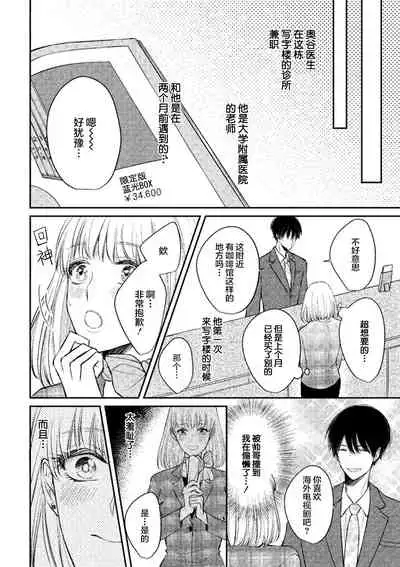 Ecchina Kibun ni Nacchau…！～Sousyoku Kare ni Mechakucha ni Dakarete～ | 突然变得H的气氛...!