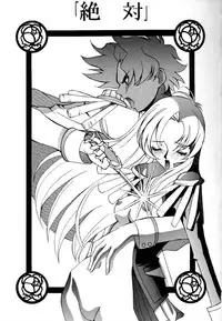 (C52) [Manga Super (Nekoi Mie)] "Zettai" (Revolutionary Girl Utena)