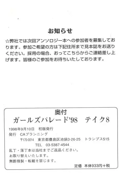 Girl's Parade 98 Take 8