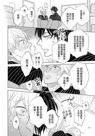 [Kishimoto] Iyaya Iyaya mo Suki no Uchi? | 讨厌也是喜欢的一种? [Chinese] [Digital]