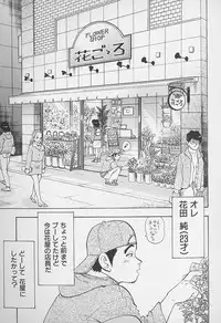 [Kawada Kan] Hanasaki BOY