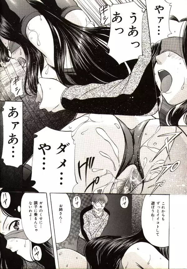 Kichiku Paradise Onihime - The Cruel Person Paradise