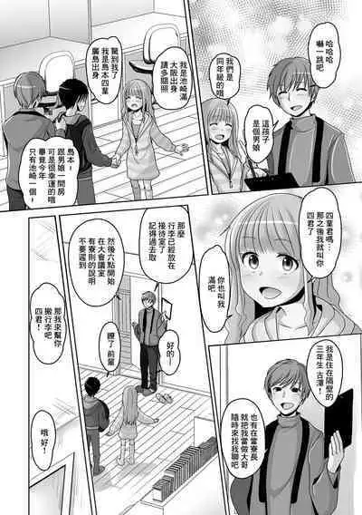 Roommate wa Otokonoko